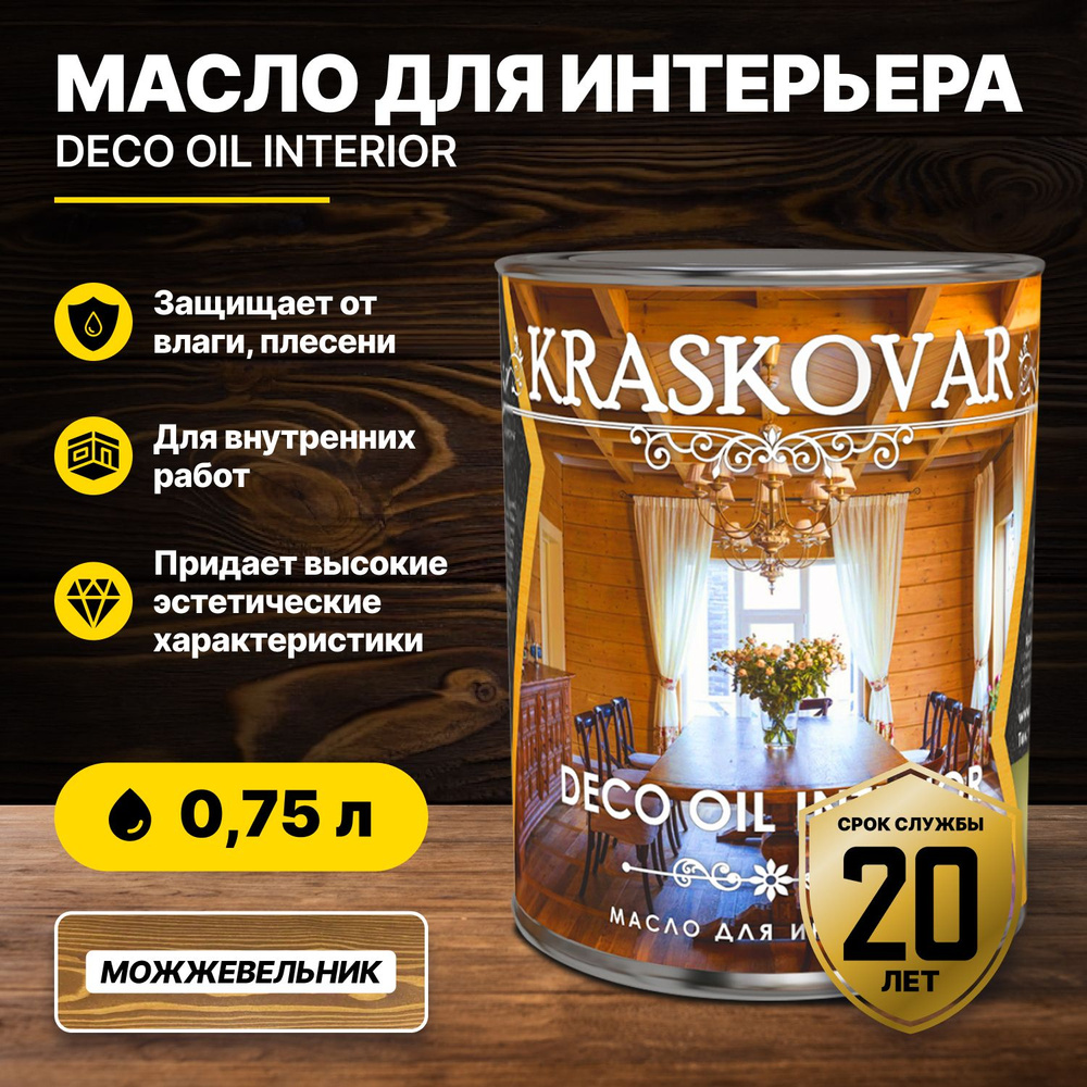 Масло для интерьера Kraskovar Deco Oil Interior Можжевельник 0,75л/масло для дерева  #1