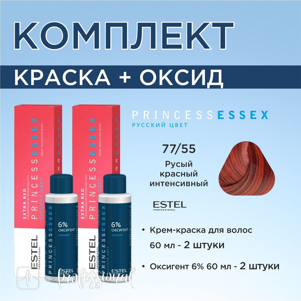 Estel Princess Essex Extra Red 77/55 Cтрастная кармен Крем-краска для волос 60 мл. Комплект: крем-краска #1