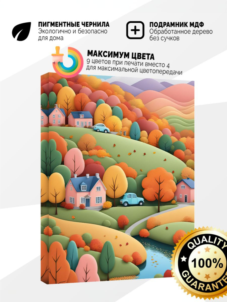 Картина на холсте 80x120 Деревня в горах #1