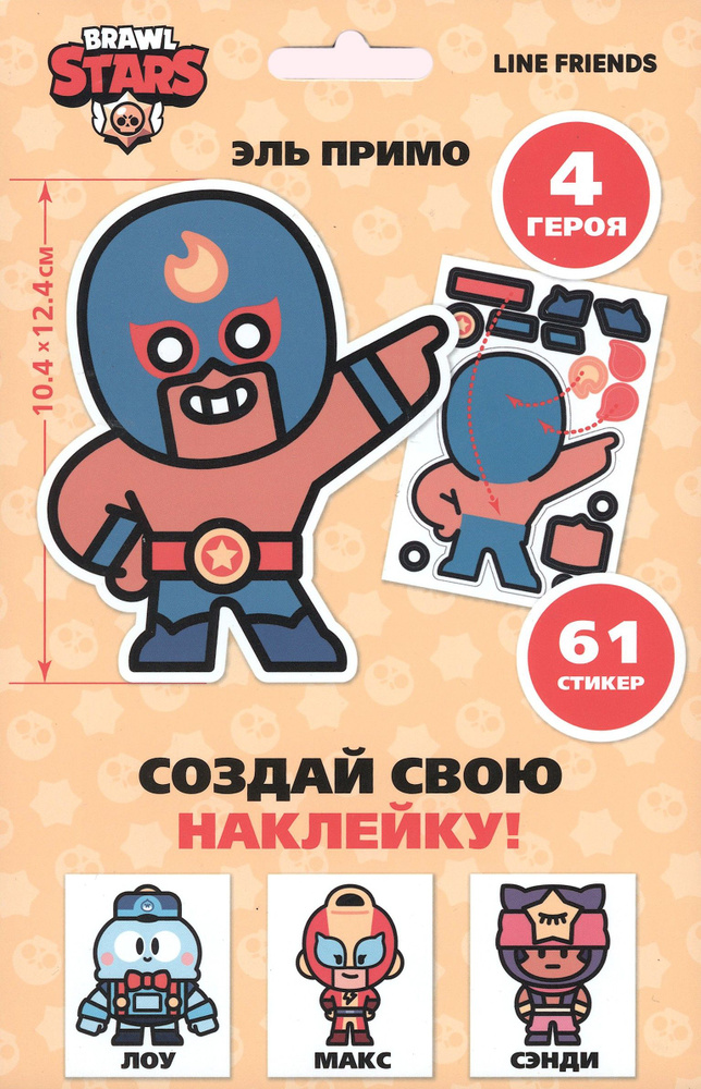 Набор Brawl Stars Создай свою наклейку #1