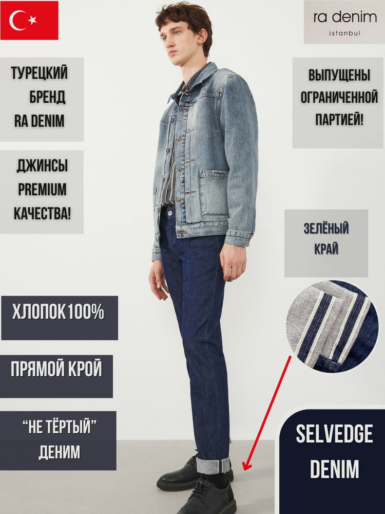 Джинсы Ra Denim #1