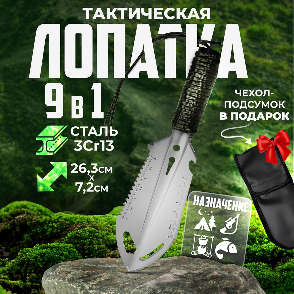 Лопатка тактическая многофункциональная 9 в 1 + чехол- подсумок В ПОДАРОК ; мультитул  #1