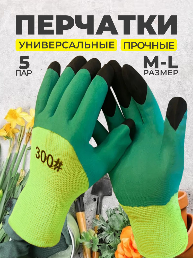 Перчатки садовые с двойным вспененным нитриловым покрытием и усиленными пальцами  #1