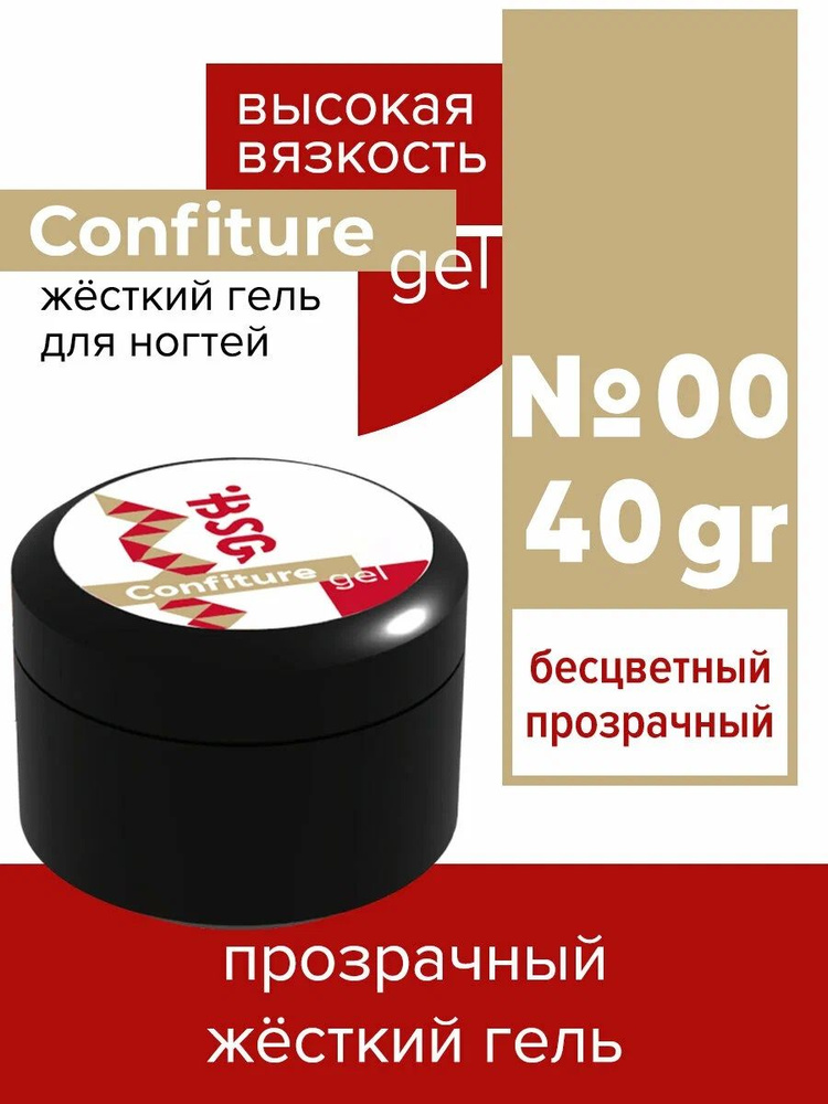 Жёсткий гель высокая вязкость Confiture №00 Прозрачный, 40г #1