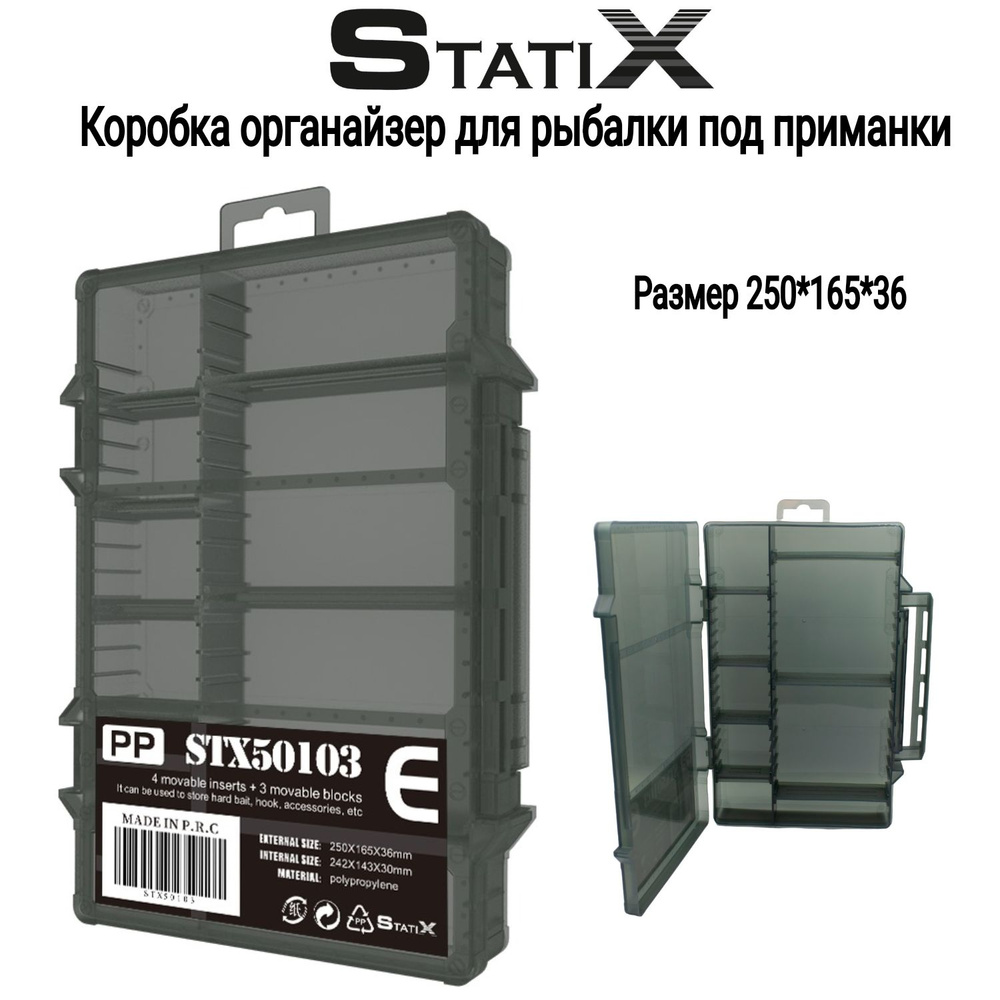 Коробка органайзер для рыбалки под приманки "Statix" 250*165*36 мм(9 отделений)  #1