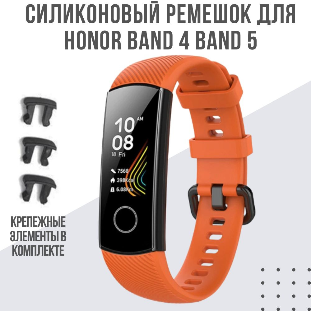 Ремешок для Honor Band 4 / Band 5 #1