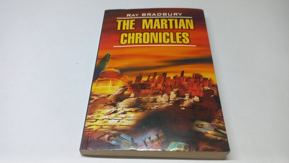 The Martian chronicles. Марсианские хроники. Книга для чтения на английском языке. Брэдбери Рэй Дуглас. #1