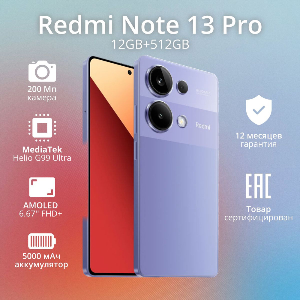 Xiaomi Смартфон Redmi Note 13 Pro 4G Global 12/512 ГБ, фиолетовый #1