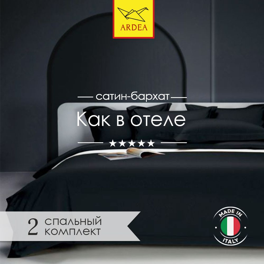 ARDEA Комплект постельного белья, Бархат, Сатин, Двуспальный с простыней Евро, наволочки 50x70, 70x70 #1