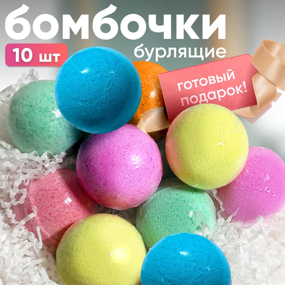 COSMEYA Бомбочки- шары для ванн 10 шт, набор ассорти, бомбочки с крупным глиттером, неоновые  #1