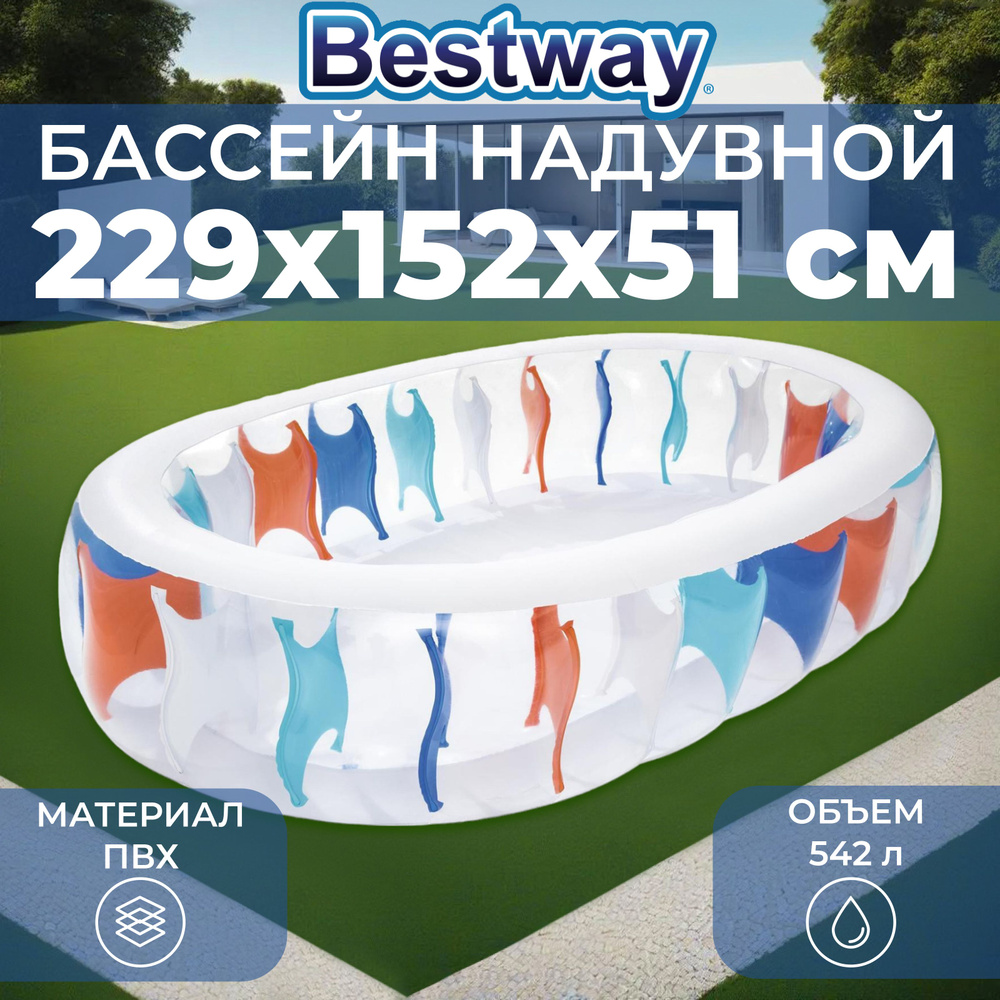 Бассейн надувной Bestway, размер 229х152х51 см, объем 542 л, 54066 #1