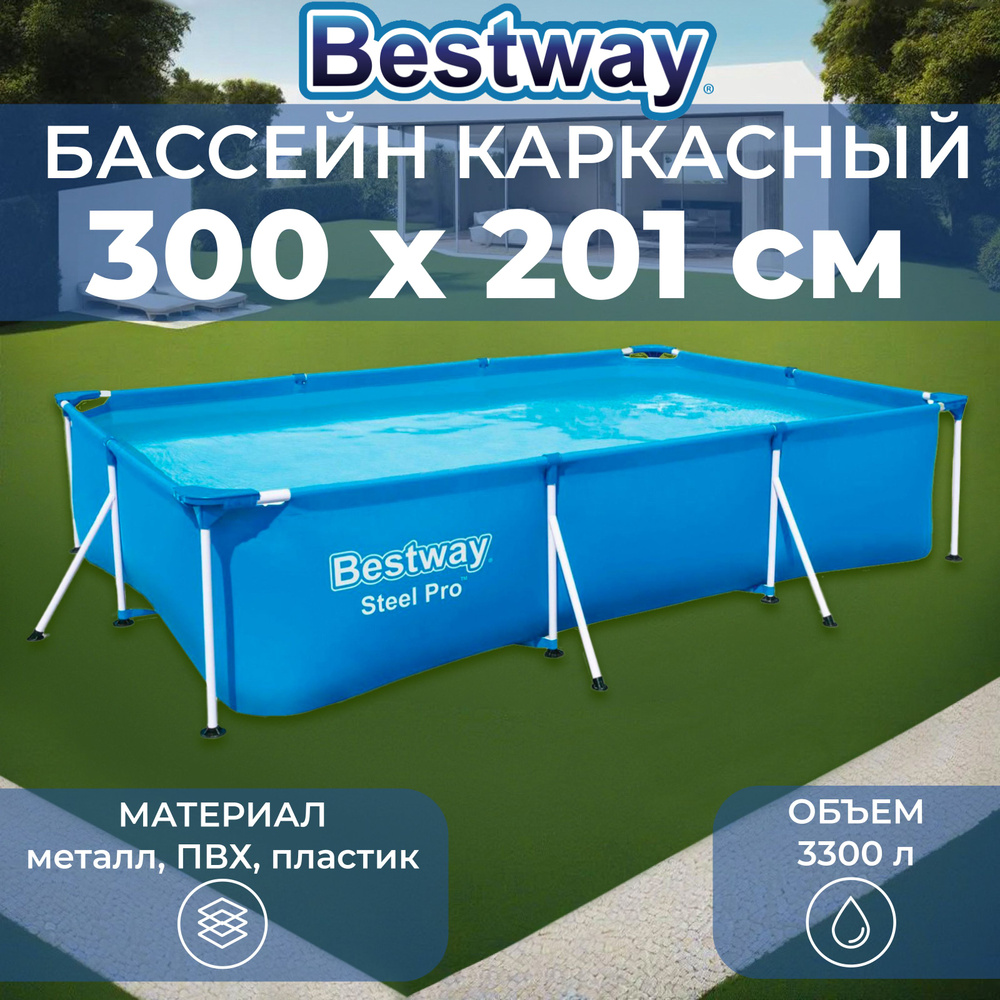 Бассейн каркасный Bestway "Steel Pro", размер 300х201х66 см, объем 3300 л, 56404  #1