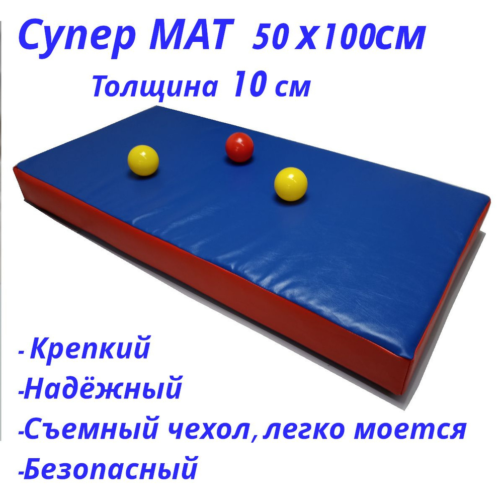 Мат спортивный 100х50х10 sm, для шведской стенки детский, гимнастический, синий/Красный  #1