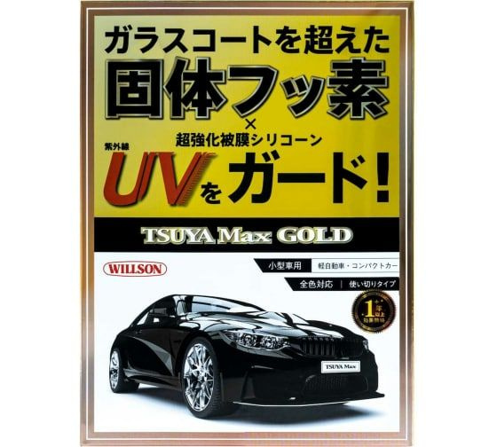 Жидкое стекло нового поколения WILLSON TSUYA-MAX GOLD / 90 мл. #1