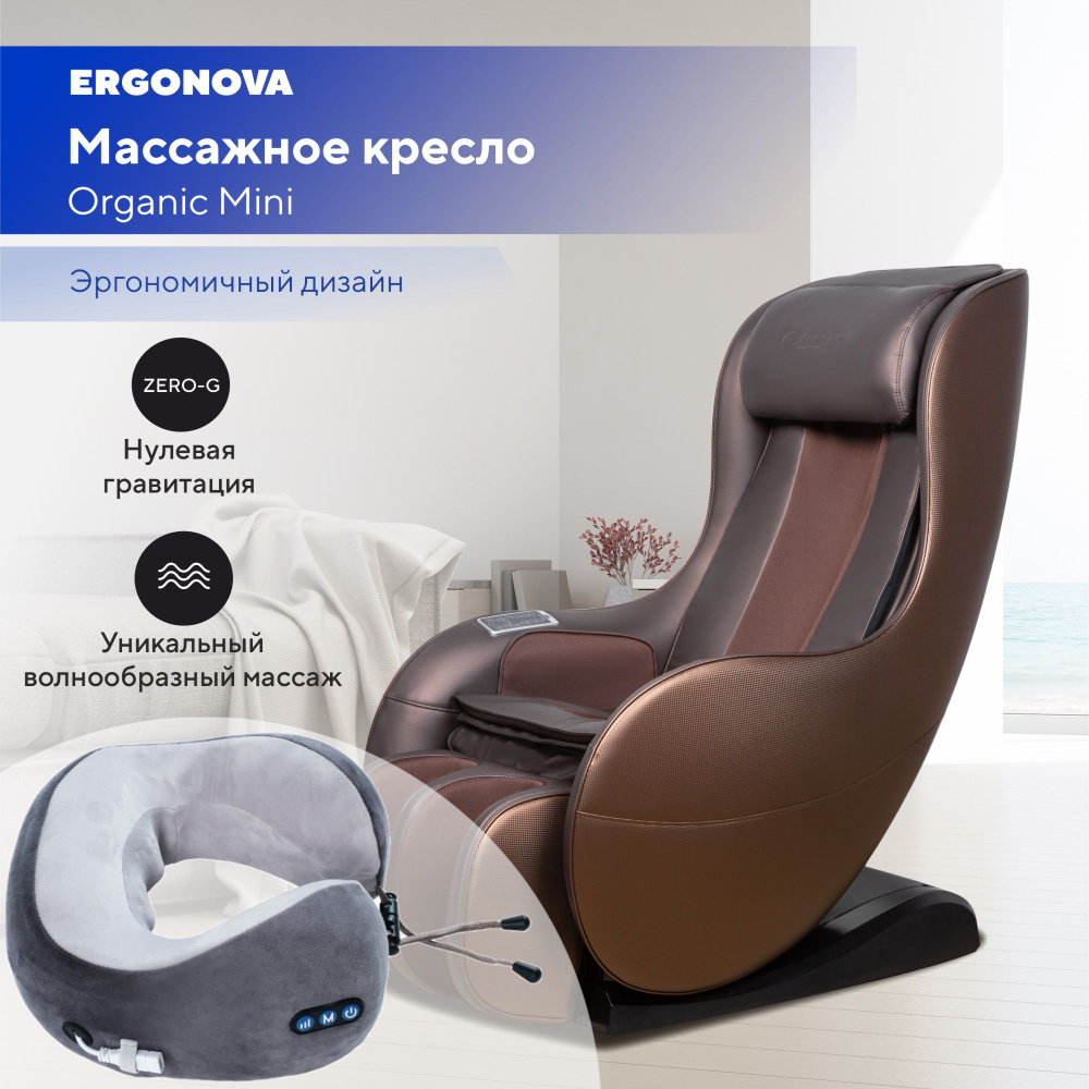 Массажное кресло Ergonova Organic Mini Espresso Brown #1