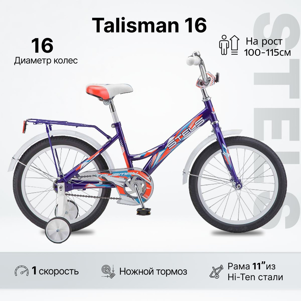 Детский велосипед STELS 16" Talisman 11" Синий #1