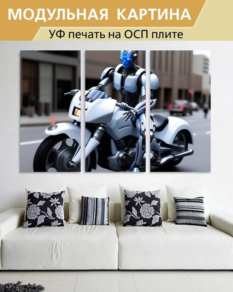 Модульная картина любителям фантастики "Техника, робот, на мотоцикле будущего" на ОСП 187х125 см. для #1