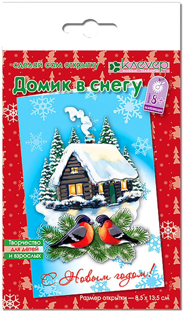 Набор для изготовления открытки "Домик в снегу" #1
