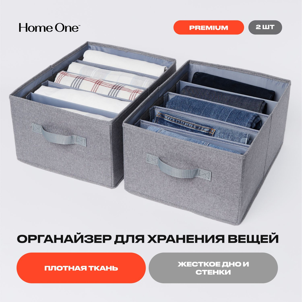 Органайзер для хранения вещей Home One, одежды в шкаф и комод 2шт  #1