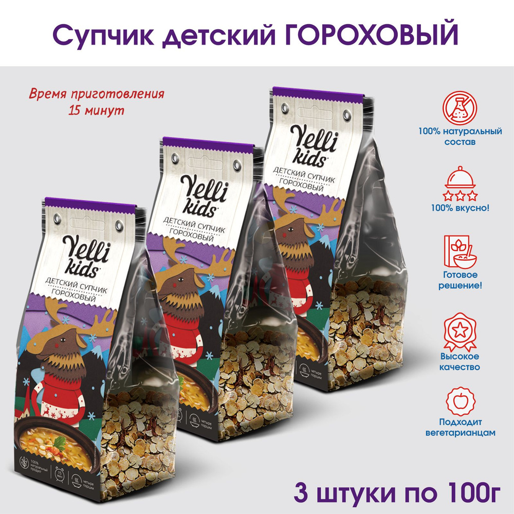 Супчик детский Гороховый с овощами Yelli KIDS, 3 штуки по 100г #1