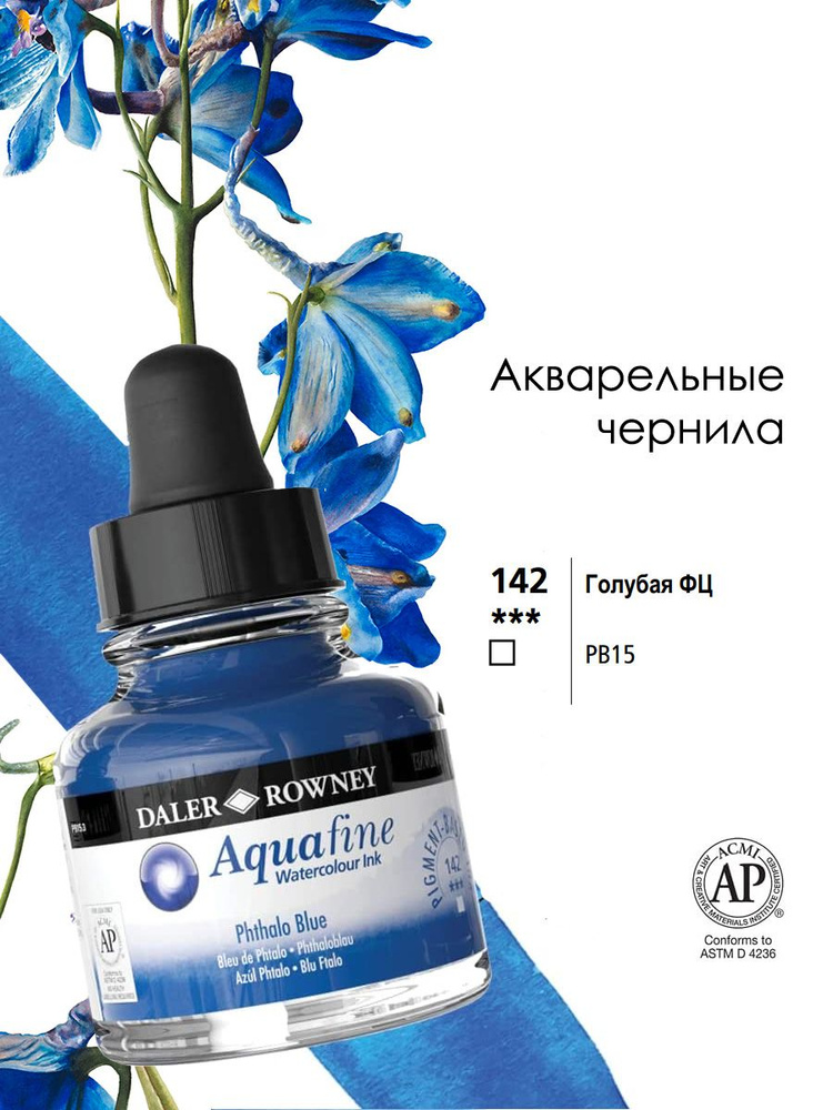 DALER ROWNEY AQUAFINE жидкие водорастворимые акварельные чернила для художественных работ 29,5 мл, Голубой #1