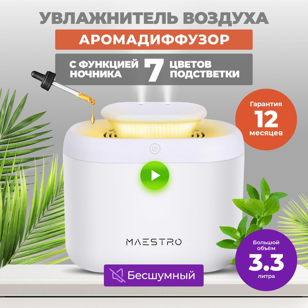 Увлажнитель воздуха 3,3 л, ультразвуковой увлажнитель воздуха для дома, увлажнитель воздуха настольный, #1