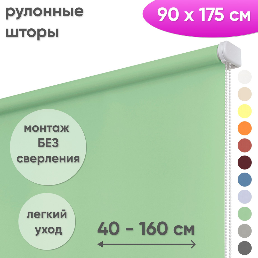 Рулонные шторы на окна 90 х 175 см Жалюзи однотонные Лайт светло-зеленый  #1