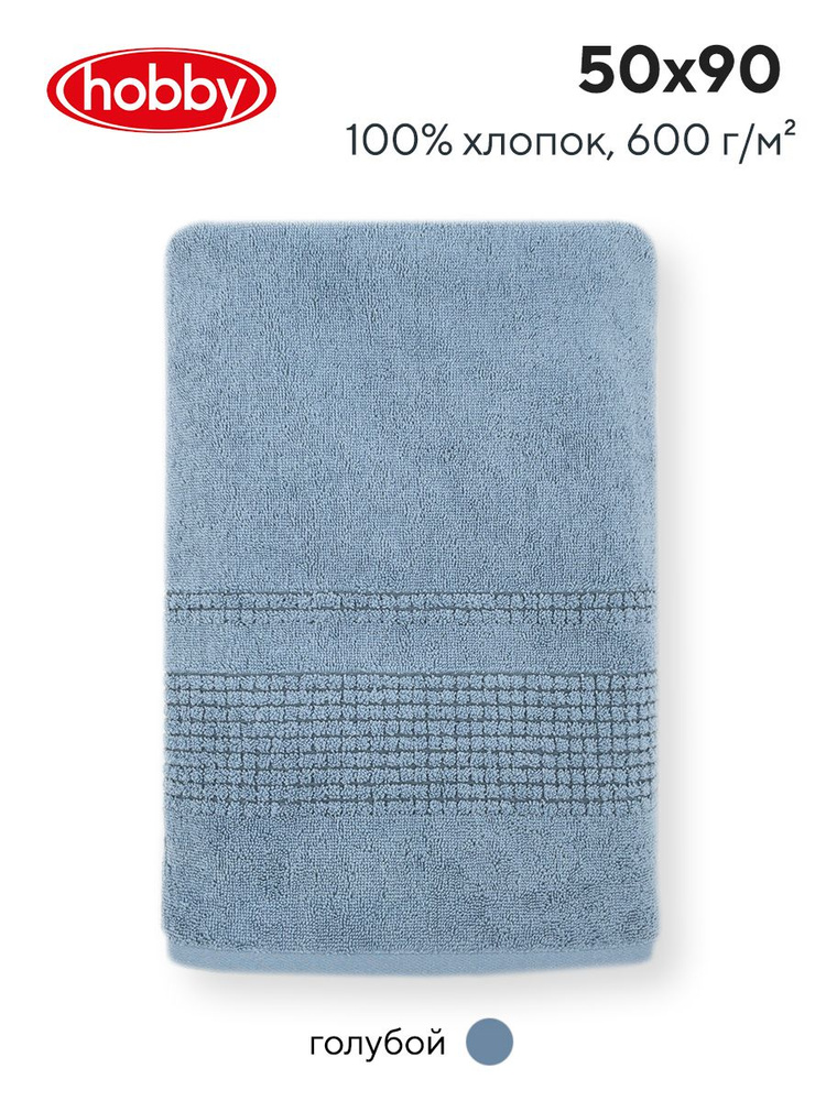 Махровое полотеце для ванной Hobby Home Collection BOX BLUE, турецкий хлопок, 50х90 см  #1