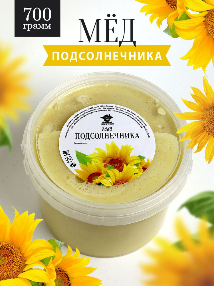 Подсолнечниковый мед 700 г , полезные сладости, без сахара, вкусняшки к чаю  #1