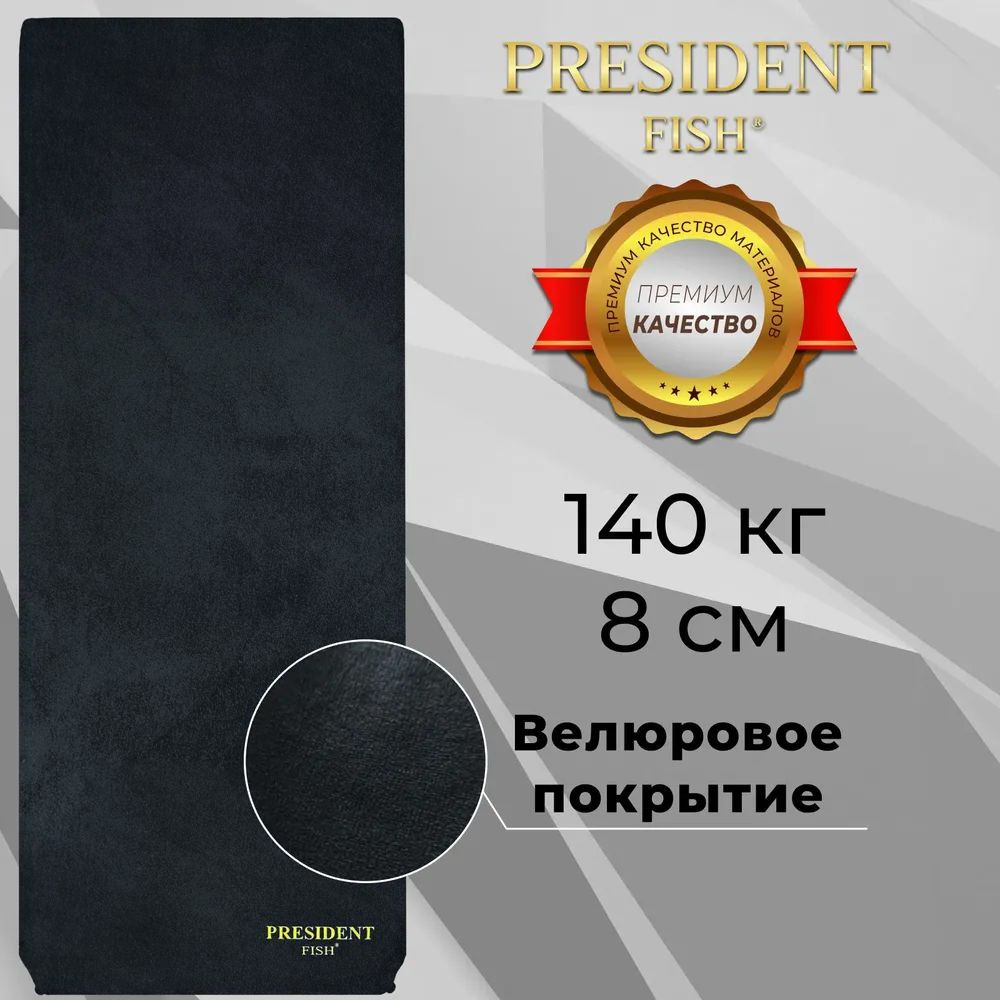 Коврик самонадувающийся President Fish для туризма 8 см 8818005 #1