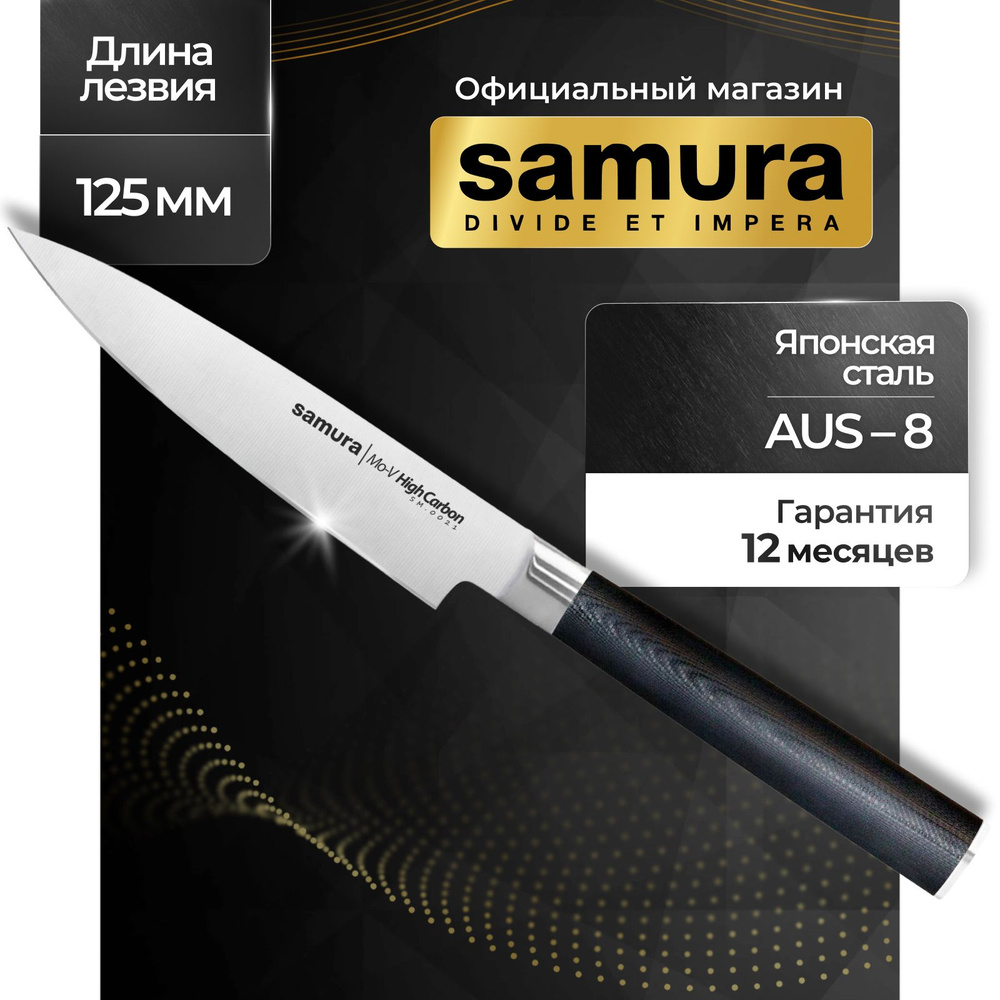 Нож кухонный универсальный, Samura Mo-V SM-0021 #1