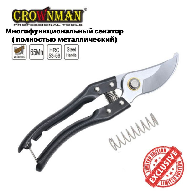 Crownman Секатор #1