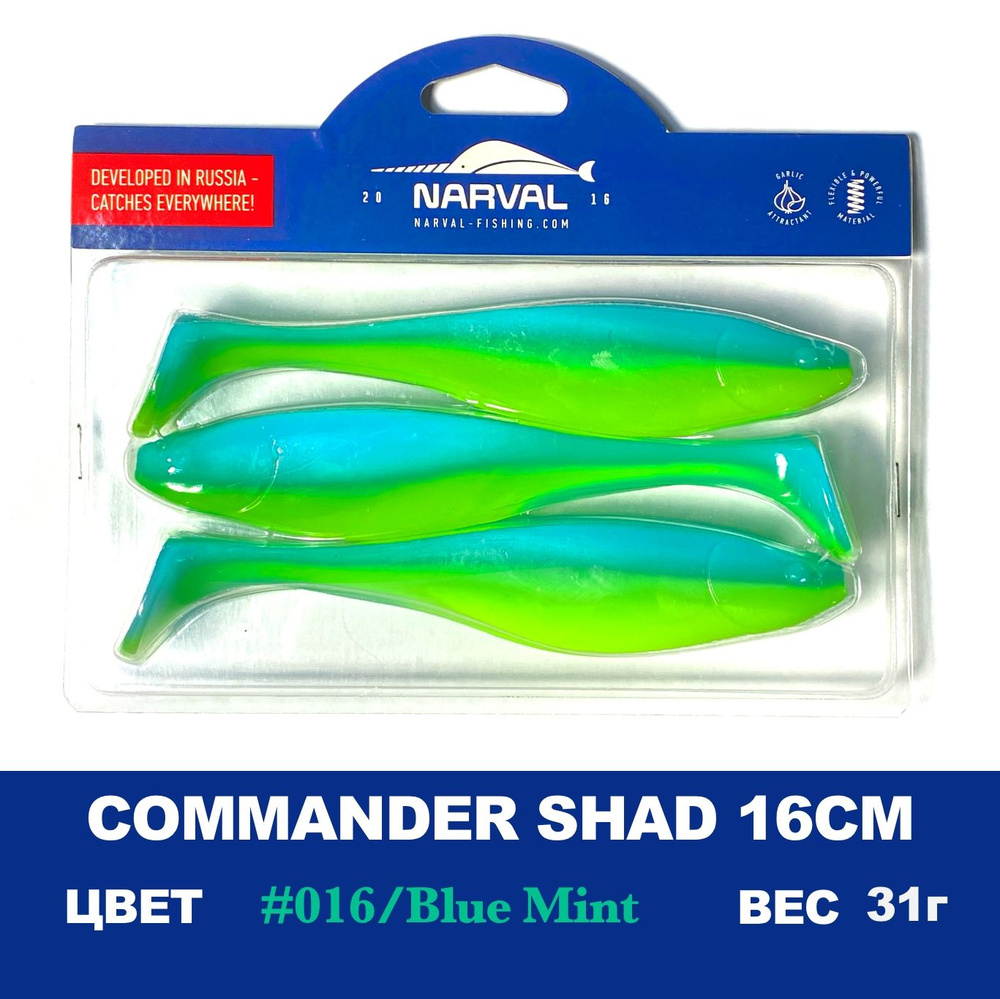 Мягкие приманки Narval Commander Shad 16cm #016-Blue Mint #1