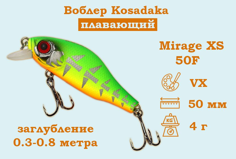 Воблер Kosadaka (Косадака) Mirage XS 50F Плавающий Длина 5см. Вес 4гр. Заглубление 0.3-0.8м.  #1