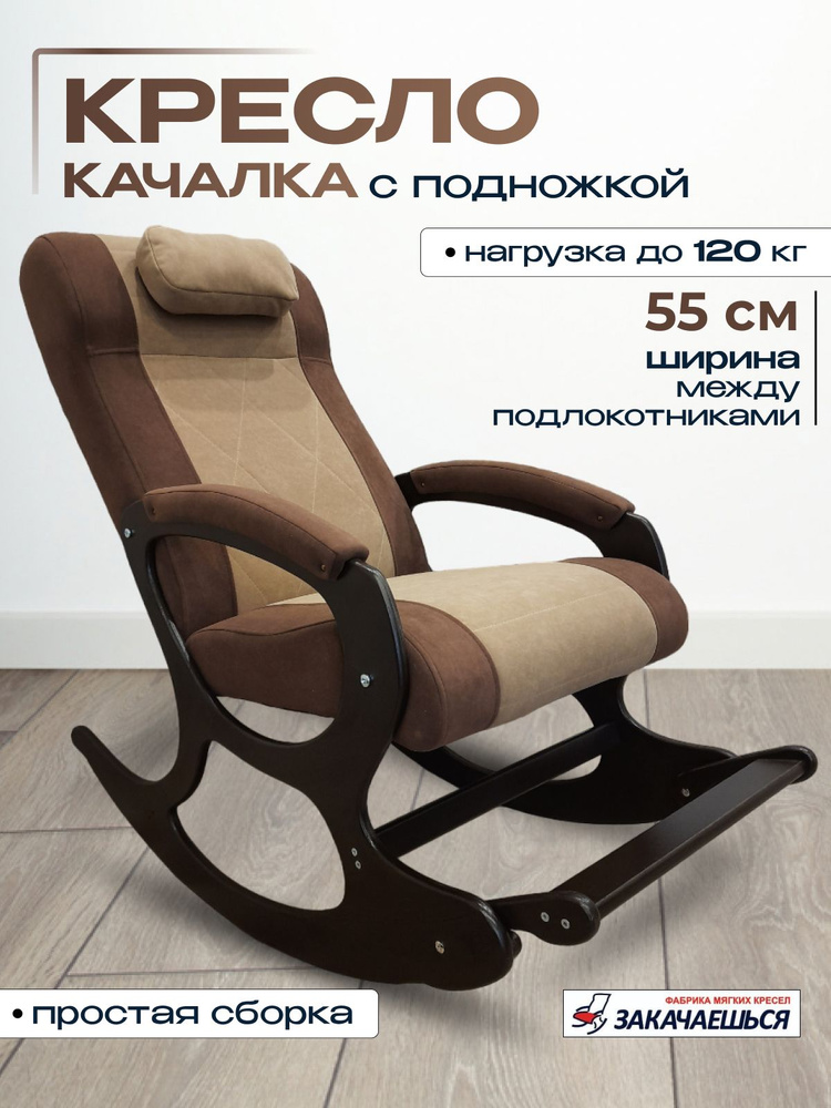 ЗАКАЧАЕШЬСЯ Кресло-качалка, 60х120х95 см #1