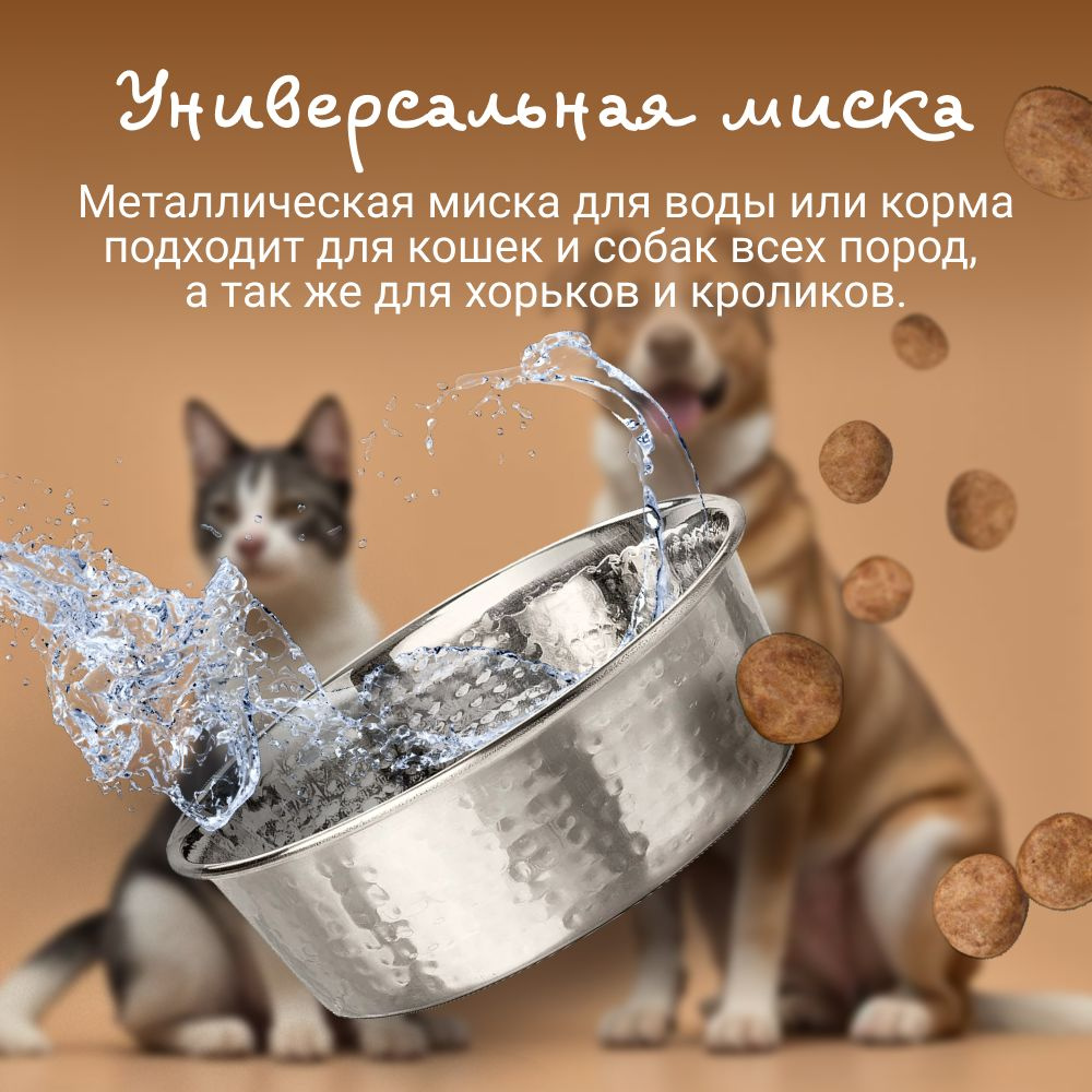 Миска для кошек и собак ZooWell Marrakesh металлическая, диаметр 14см  #1