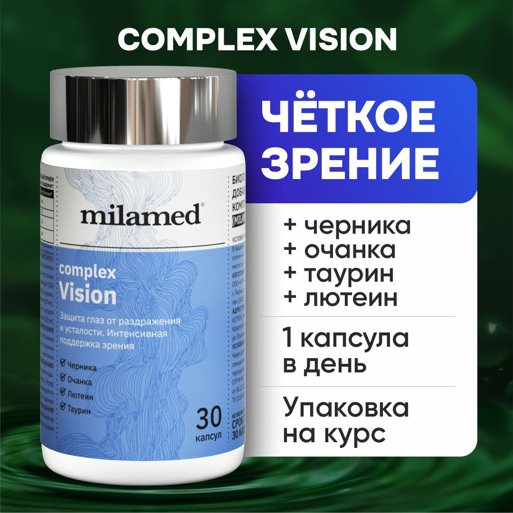 COMPLEX VISION Витамины для глаз и зрения с лютеином, черникой, таурином, очанкой, 30 капсул  #1