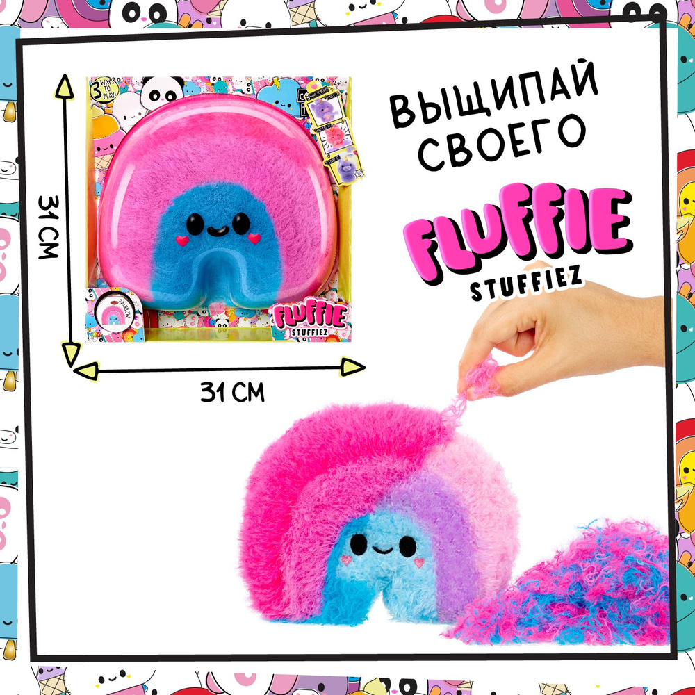 Флаффи Стаффиз Игровой набор Большая Радуга Fluffie Stuffiez #1