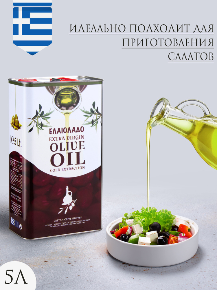 Масло оливковое Extra Virgin Olive Oil, Elaiolado, 5 л (Греция), GERYRA S.A. #1