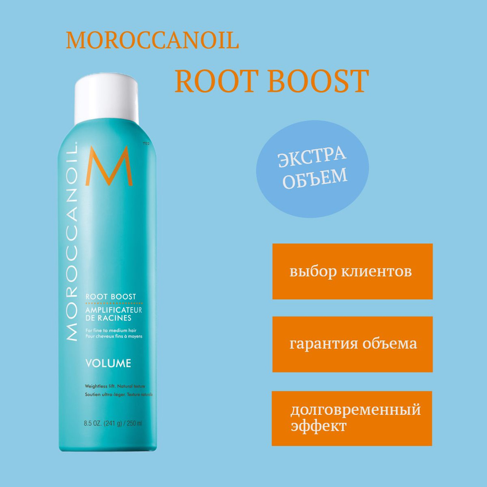 Moroccanoil Спрей для укладки волос, 250 мл #1