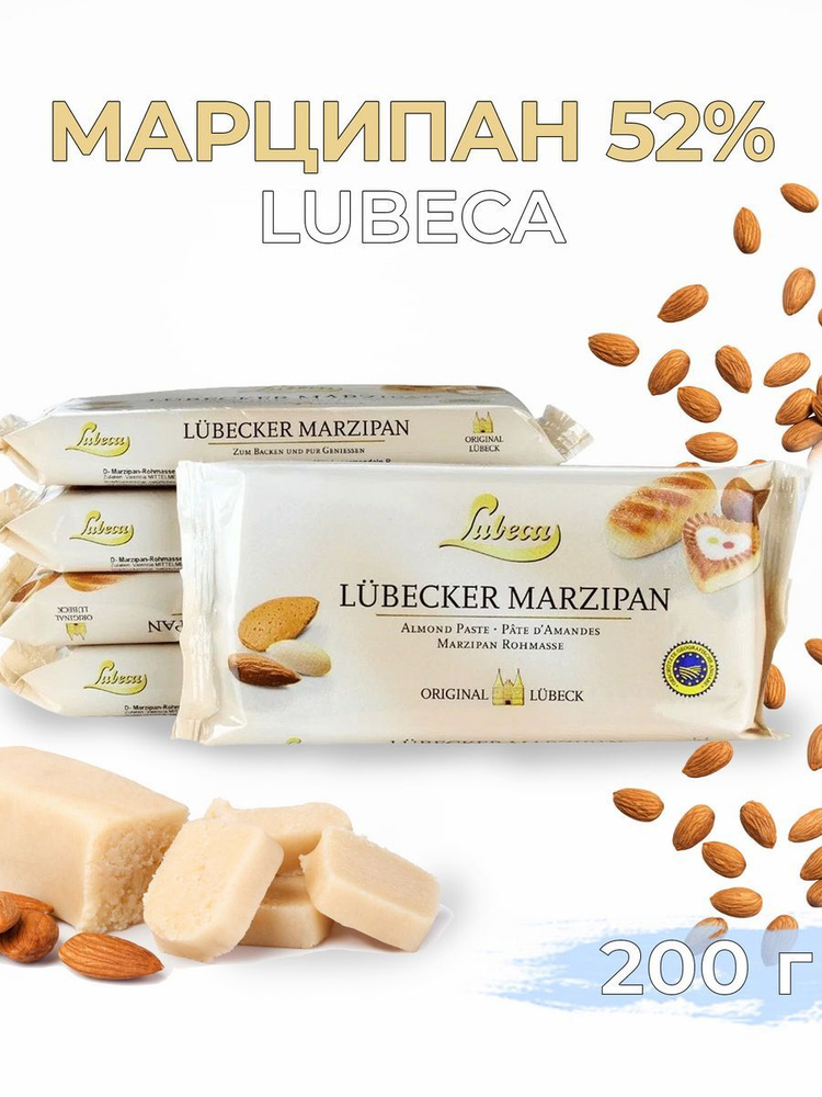 Марципан Lubeca 52% из средиземноморского миндаля 200г #1