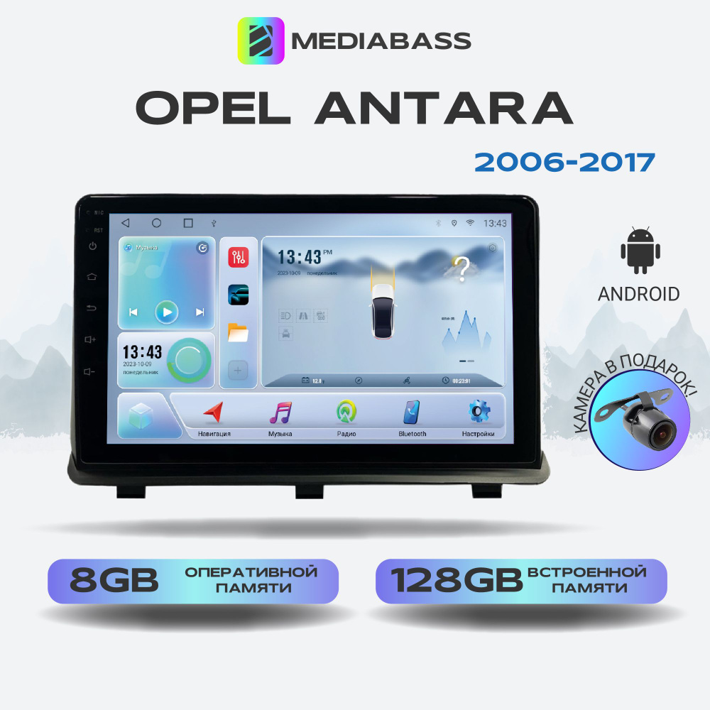 Штатная магнитола Opel Antara Опель Антара 2006-2017, Android 12, 8/128ГБ, 8-ядерный процессор, DSP, #1