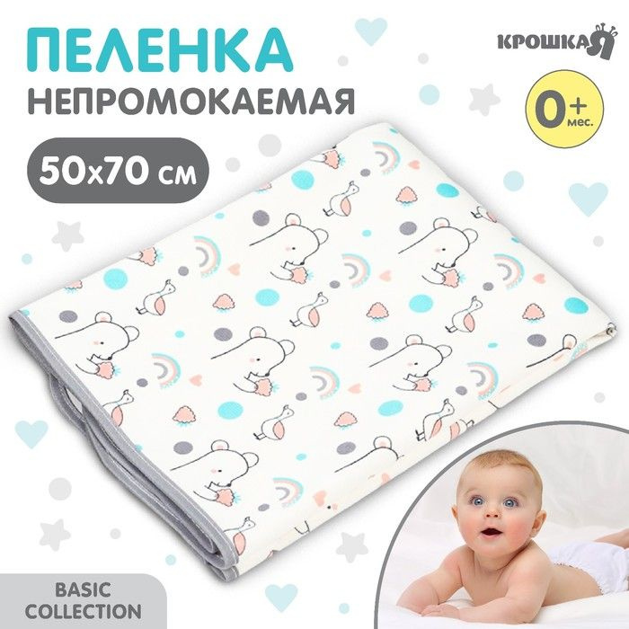 Пеленка детская Крошка Я, 50х70 см, (серая окантовка) #1