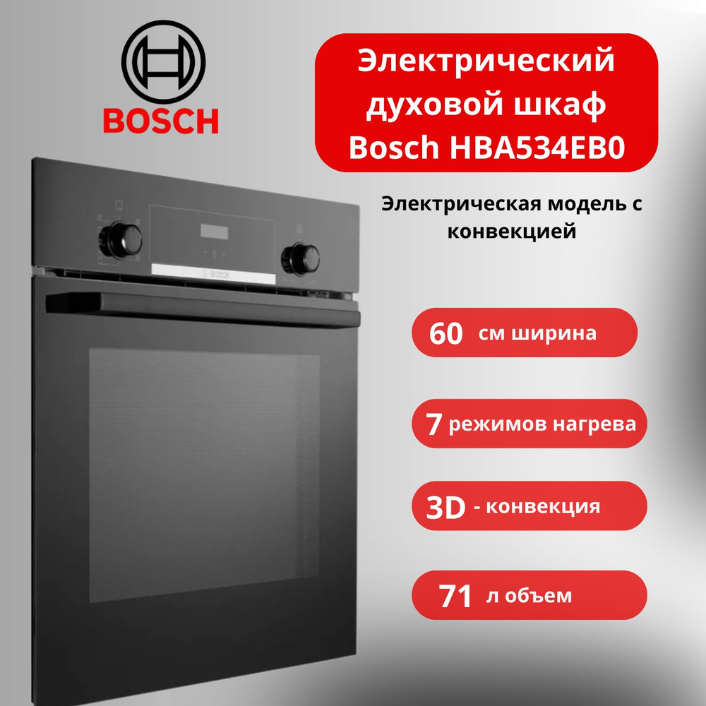 Bosch Электрический духовой шкаф /духовой шкаф электрический ...