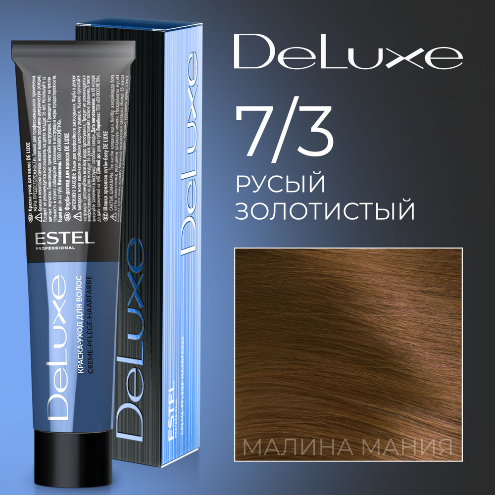 ESTEL PROFESSIONAL Краска для волос DE LUXE 7/3, русый золотистый 60 мл  #1