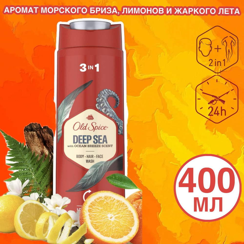 Old Spice Deep Sea 2в1 Шампунь + гель для душа. 3 шт по 400 мл #1