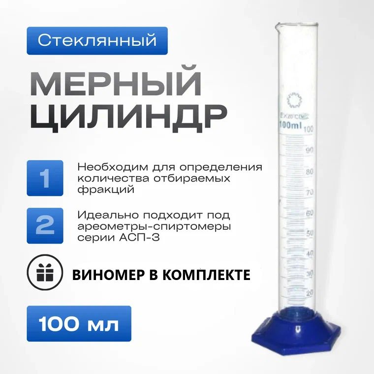 Емкость мерная, 100 мл #1