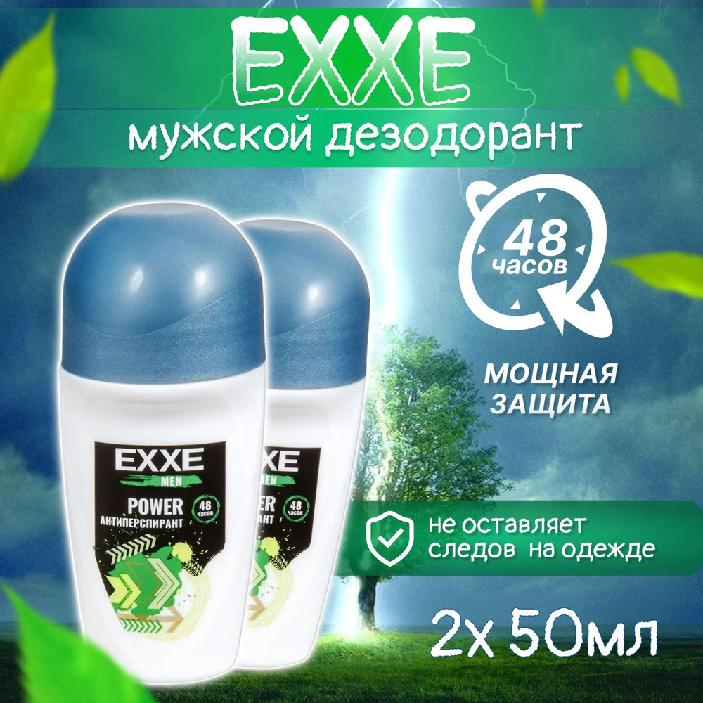 Антиперспирант мужской шариковый дезодорант EXXE Power 50 мл 2 шт  #1