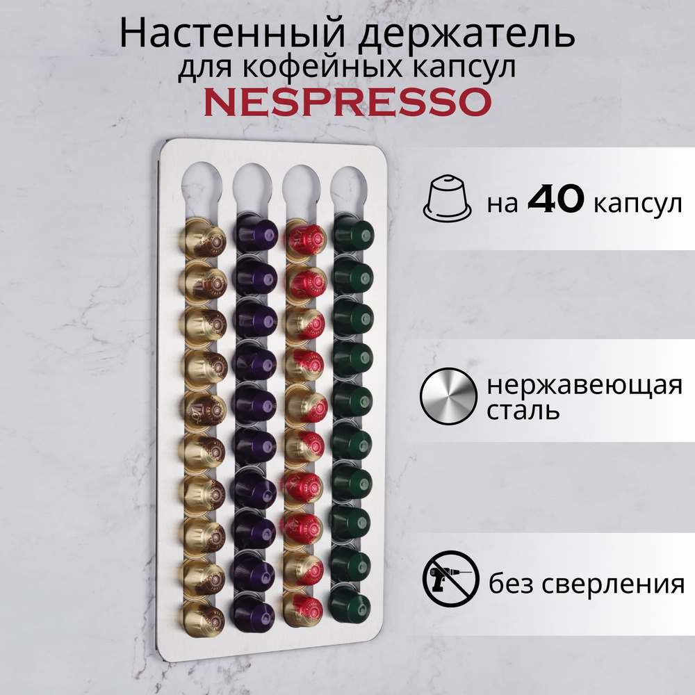 Держатель настенный для кофейных капсул Nespresso #1