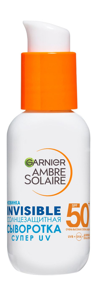 GARNIER Сыворотка для лица Ambre Solaire Невидимая Защита SPF 50+ солнцезащитная, 30 мл  #1